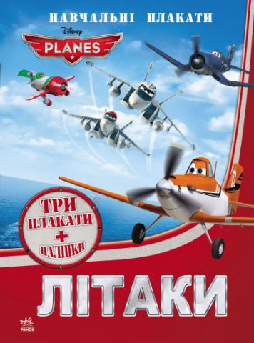 Disney. Навчальні плакати. Літачки (у)