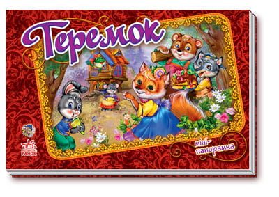 Панорамка (міні) : Теремок (у) Н.И.К