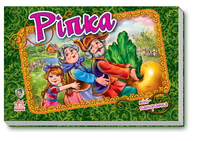 Панорамка (міні) : Ріпка (у) Н.И.К