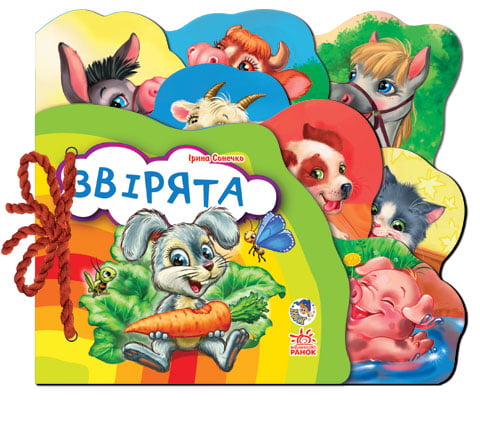 Улюблена книжка(міні) : Звірята (у) Н.И.К
