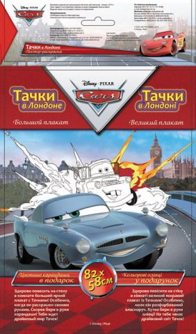 Disney. Постер-розмальовка. Тачки в Лондоні (р/у)