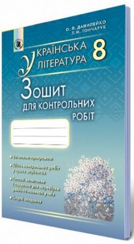 Данилейко О. Л. ISBN 978-966-11-0741-9 /Українська...