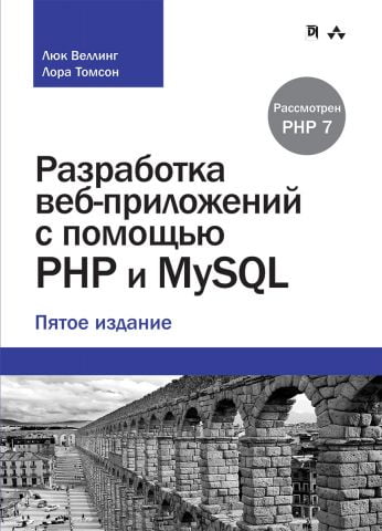 Розробка веб-додатків за допомогою PHP і MySQL - фото 1