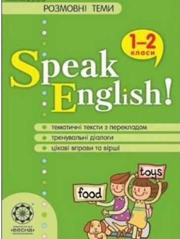 Розмовні тими Speak English. 2 клас. - фото 1
