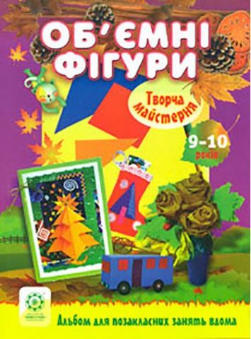 9-10 років. Обєднання розємні фігури - фото 1