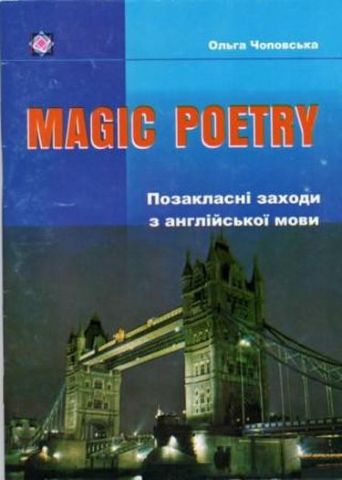 Позакласні заходи з англійської мови. - фото 1