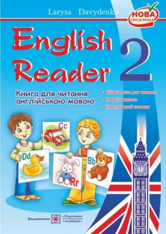 English Reader: Книга для читання англійською мовою. 2 кл. - фото 1