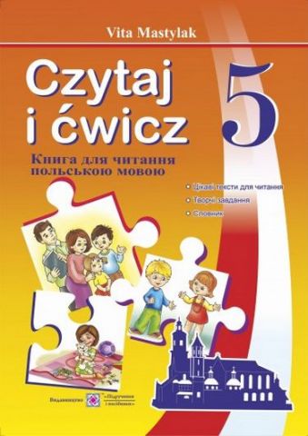 Книжка для читання польською мовою. 5 кл. - фото 1
