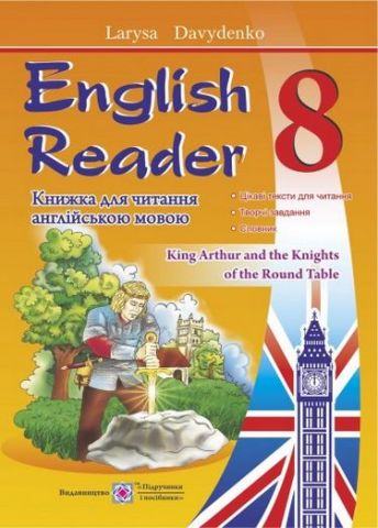 English Reader. Книга для читання англійською мовою....
