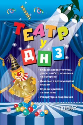 Театр у ДНЗ