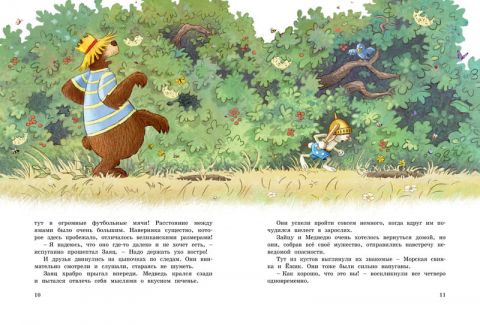 Велика книга казок чарівного лісу - фото 4