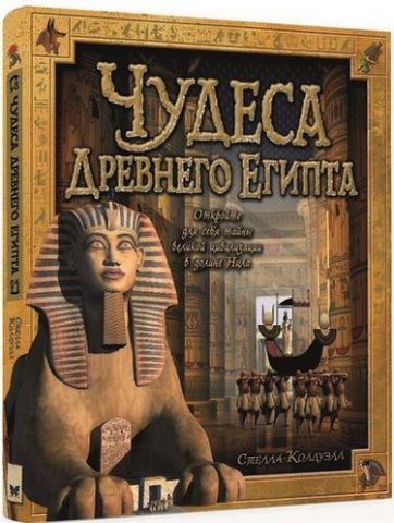 Чудеса Стародавнього Єгипту - фото 1