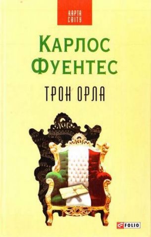 Трон орла(КС) - фото 1