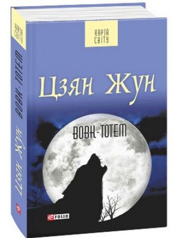 Вовк-тотем(КС) - фото 1