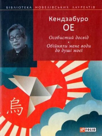 Особистий досвід. Обійняли мене води до душі моєї - фото 1