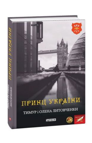 Принц України