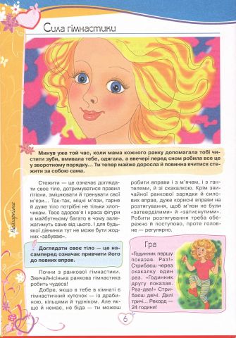 Енциклопедія маленької принцеси(НОВА ОБКЛАДИНКА) - фото 3