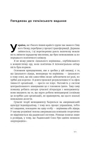 Ідеальний керівник. Чому ним неможливо дива - фото 3