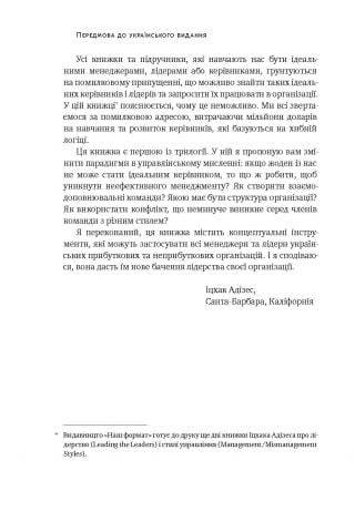 Ідеальний керівник. Чому ним неможливо дива - фото 4