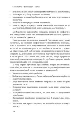 Бути босом — легко. Бувай, неефективний менеджмент - фото 4