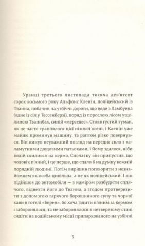 Суддя та його кат - фото 4