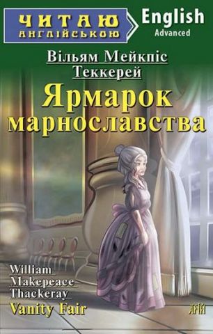 Ярмарок марнославства