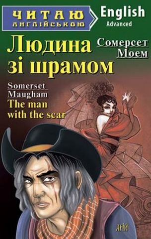 Людина зі шрамом