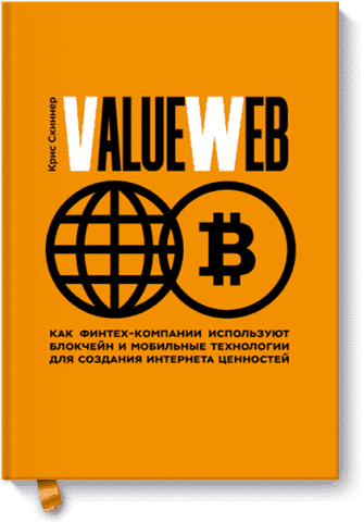ValueWeb. Як фінтех-компанії використовують блокчейн і мобільні технології для створення інтернету цінні пап - фото 1