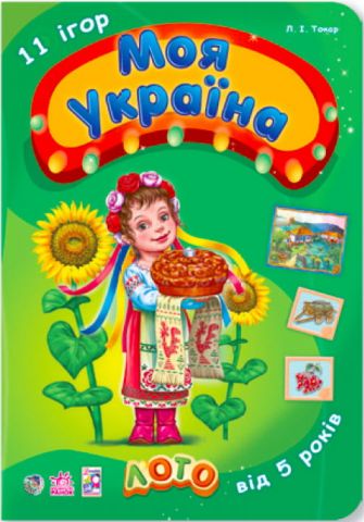 ЛОТО : Моя Україна (у)