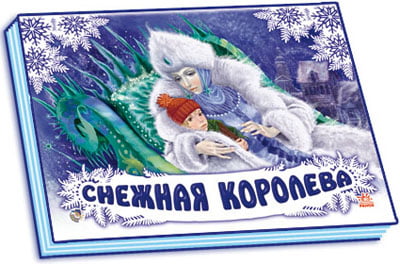 Панорамка (біла): Снежная королева (р) - фото 1