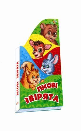 За зростом ставай : Лісові звірята