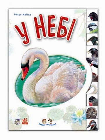 Libero : Малятам про звіряток : У небі