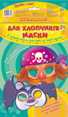 Fine Art : Маски для хлопчиків (р/у)