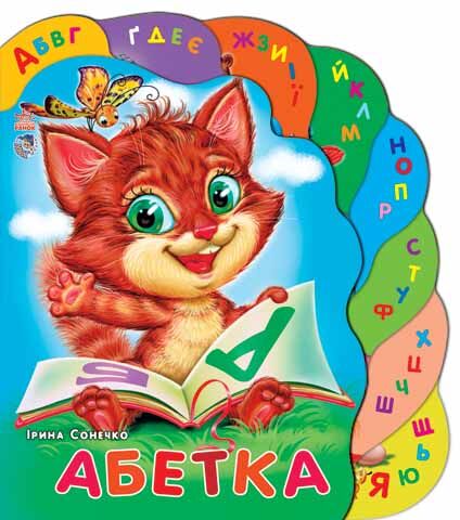 Суперкнижка : Абетка (у)