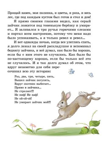 Улюблена книга дитинства: Денискін оповідання (р) - фото 3