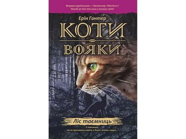 Подарунковий комплект із 6-ти книг 1 циклу серії «Коти-вояки» - фото 4