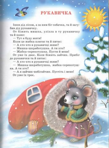Казочки про тварин - фото 3