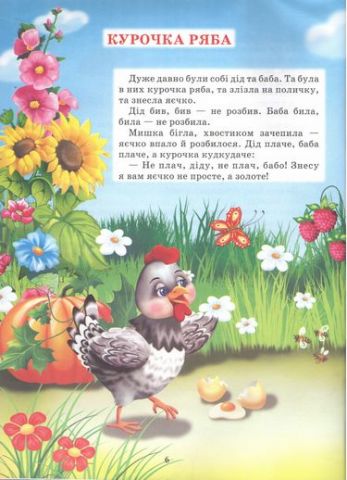 Казочки про тварин - фото 4