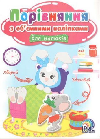 Порівняння з об'єднання ємними наліпками для малюків...