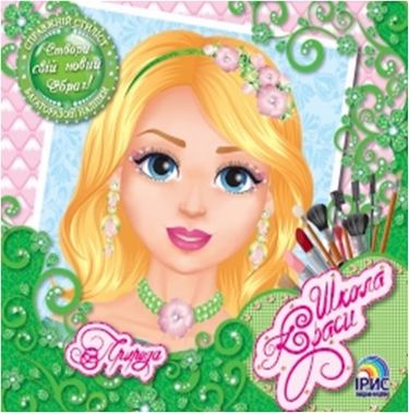 Школа краси. Природа