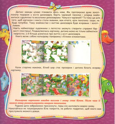 Багаторазова водяна розмальовка. Книга 5 - фото 3