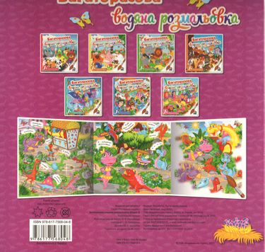 Багаторазова водяна розмальовка. Книга 5 - фото 4