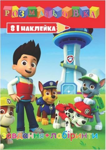 Щенячий патруль