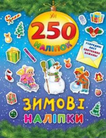 Зимові наліпки