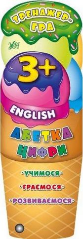 English. Абетка. Цифри