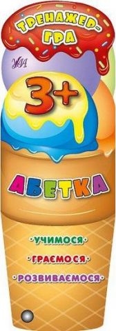 Абетка
