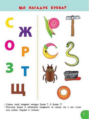 Розумні букви. 4-5 років - фото 3