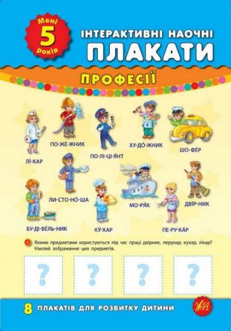 Мені 5 рокі