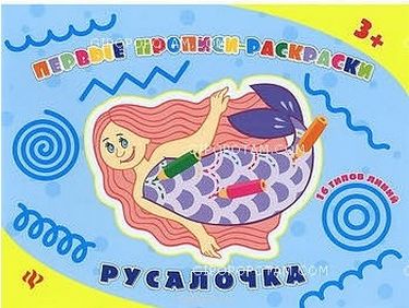 Русалонька