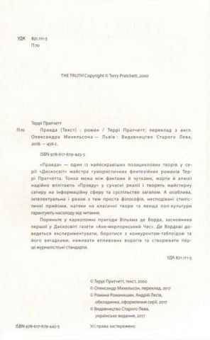 Правда - фото 4